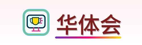 华体会 logo
